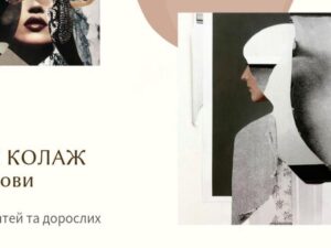 Master class “CREATING A COLLAGE”